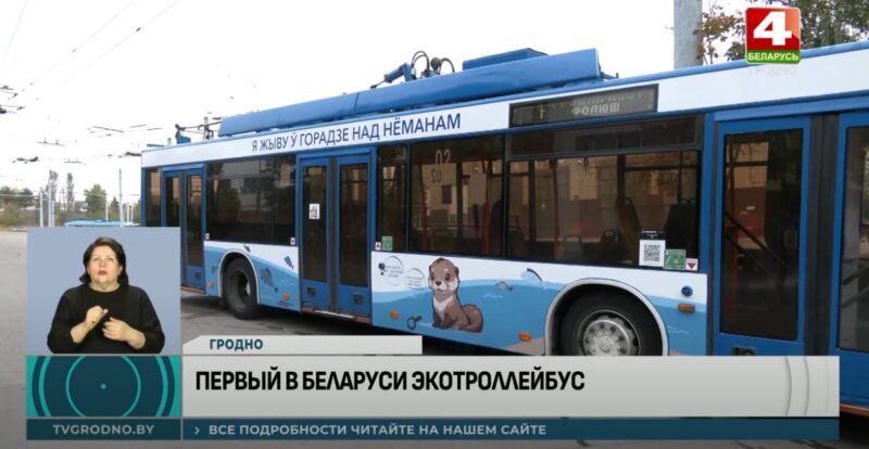 Гродно