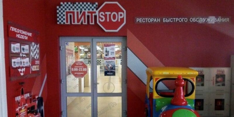 «Пит Stop» под проверкой