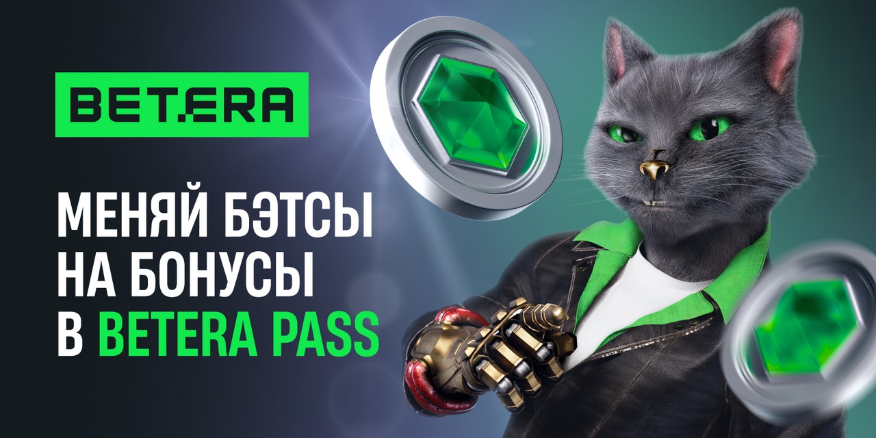 Betera запускает постоянную геймификацию 