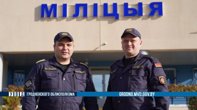 В Гродно милиционеры оперативно