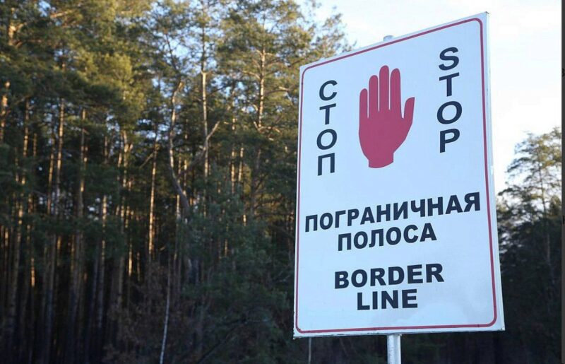 Пограничная зона и полоса