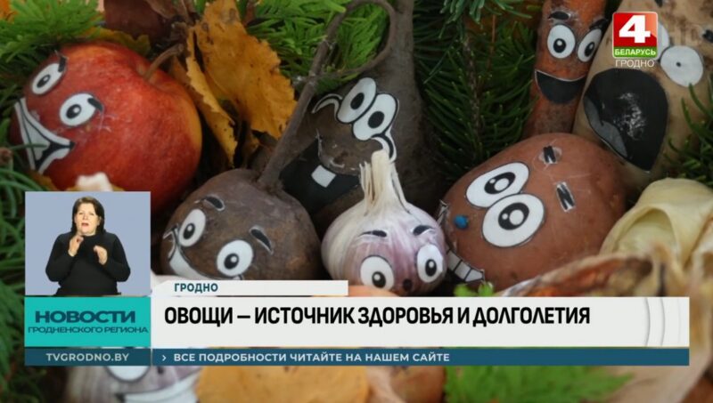 как в Гродно