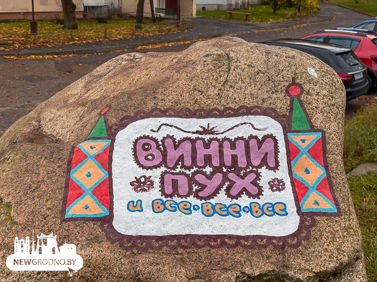 Во дворах в Гродно заметили необычный