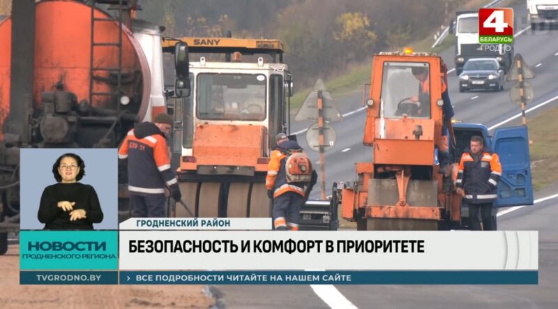 Трасса Минск-Гродно