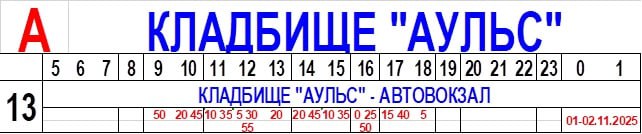 Дополнительные автобусы и троллейбусы