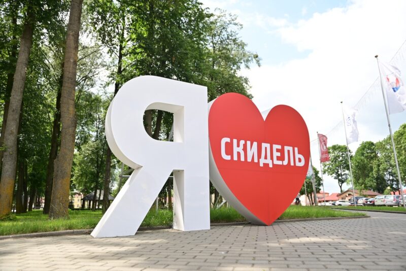 Скидель сегодня: малый город