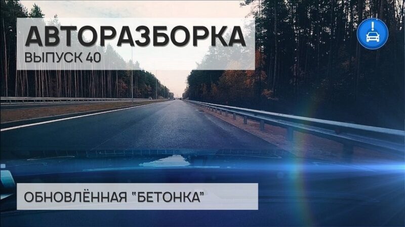 Обновлённая «бетонка» к Ольшанке