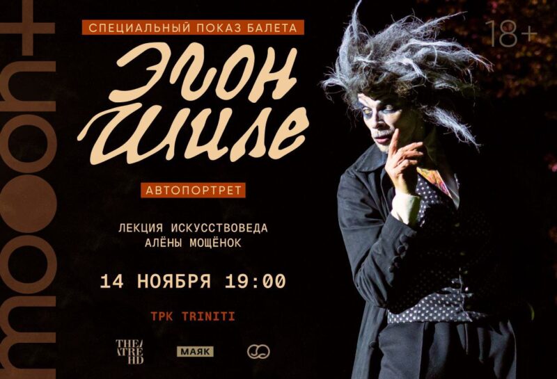 «Эгон Шиле. Автопортрет»