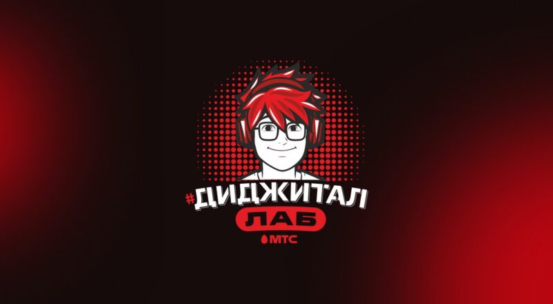 МТС и Министерство образования