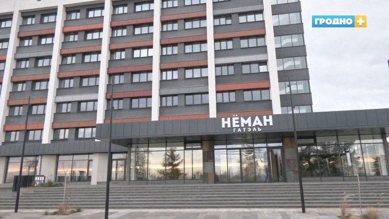 отель «Неман»