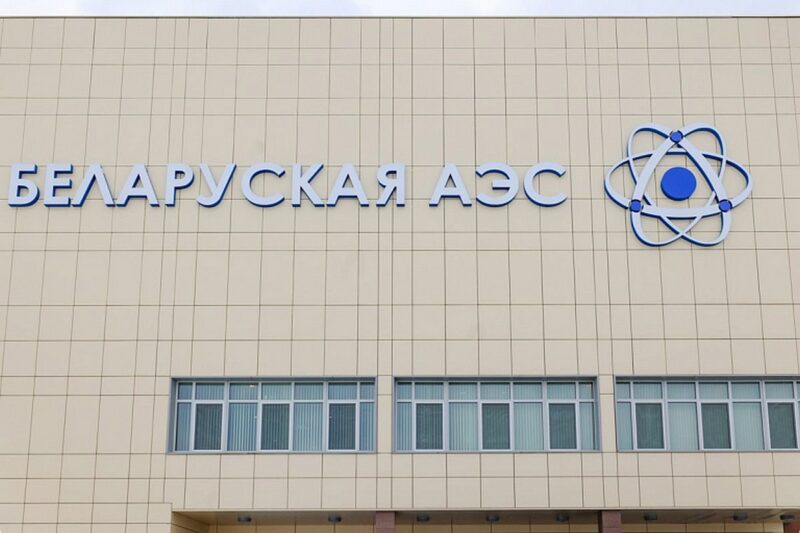 БелАЭС