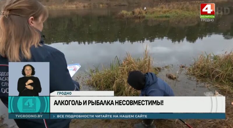 в Гродненской области ОСВОД