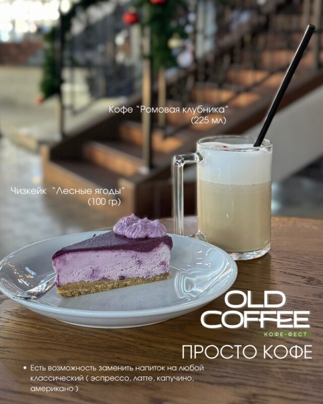 OldCity открывает Кофефест «OldCofee»