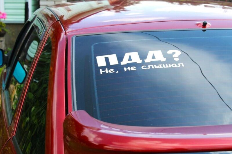 Нецензурные наклейки