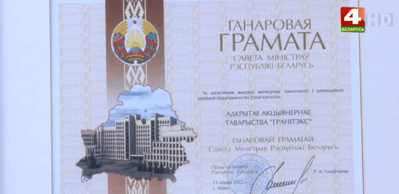 «Гронитекс»