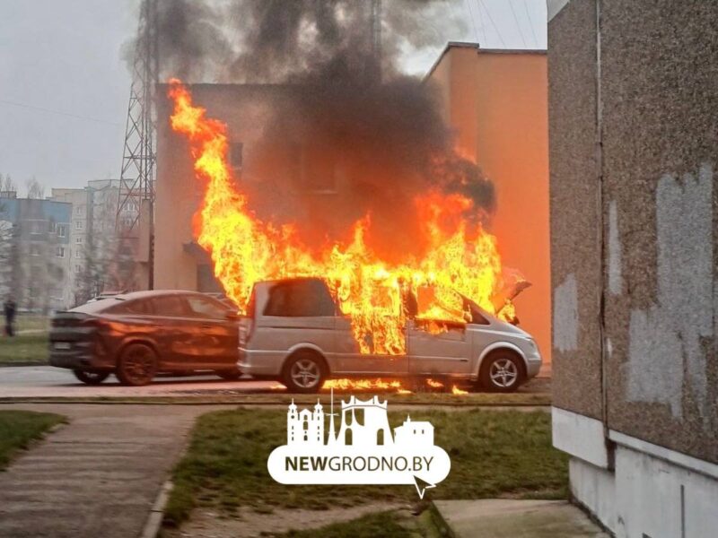в Гродно открытым пламенем