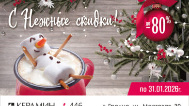 Горячие скидки до 80% от Керамин