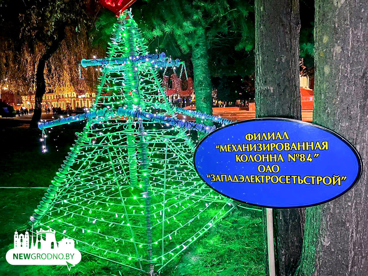 В Гродно зажглась главная ёлка области