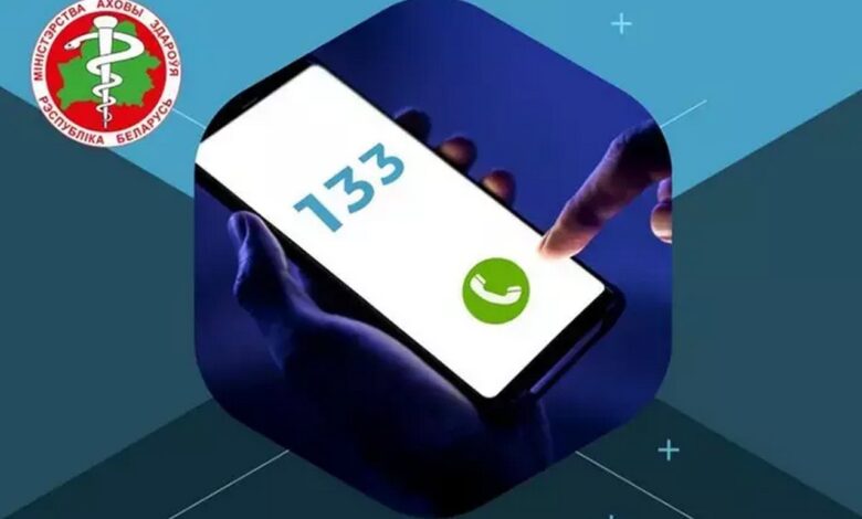 Экстренная помощь 133