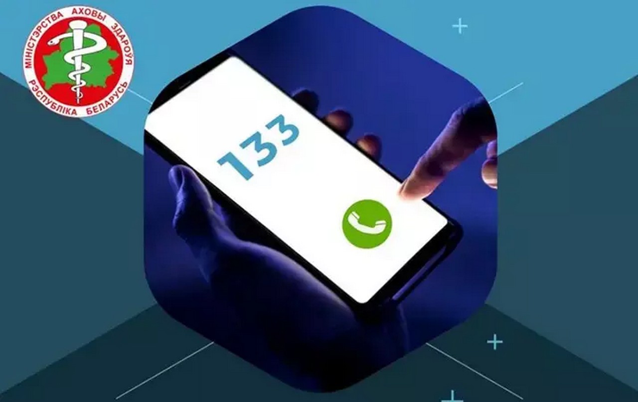 Экстренная помощь 133