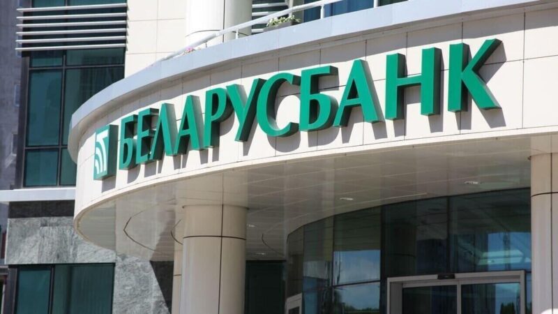 «Беларусбанк»