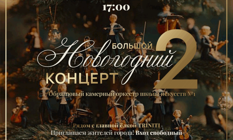 TRINITI приглашает на масштабную новогоднюю программу