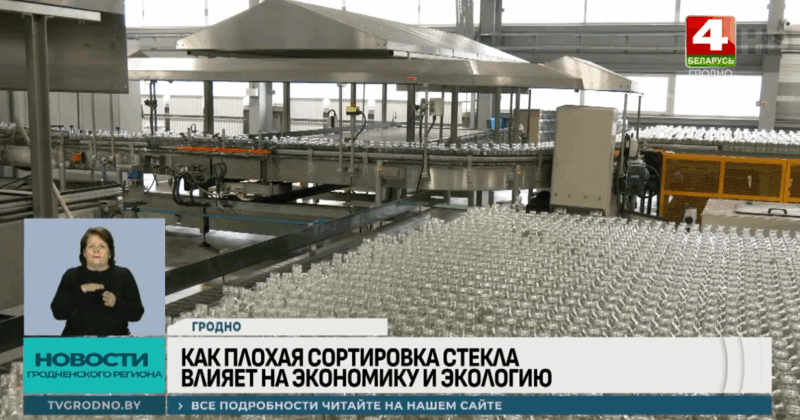 Гродненский стеклозавод призывает сортировать