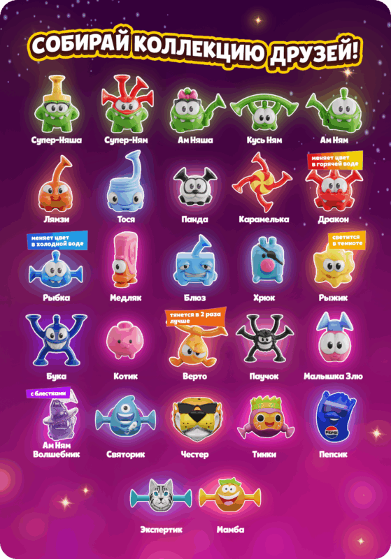 Бонстики и Ам Нямы»