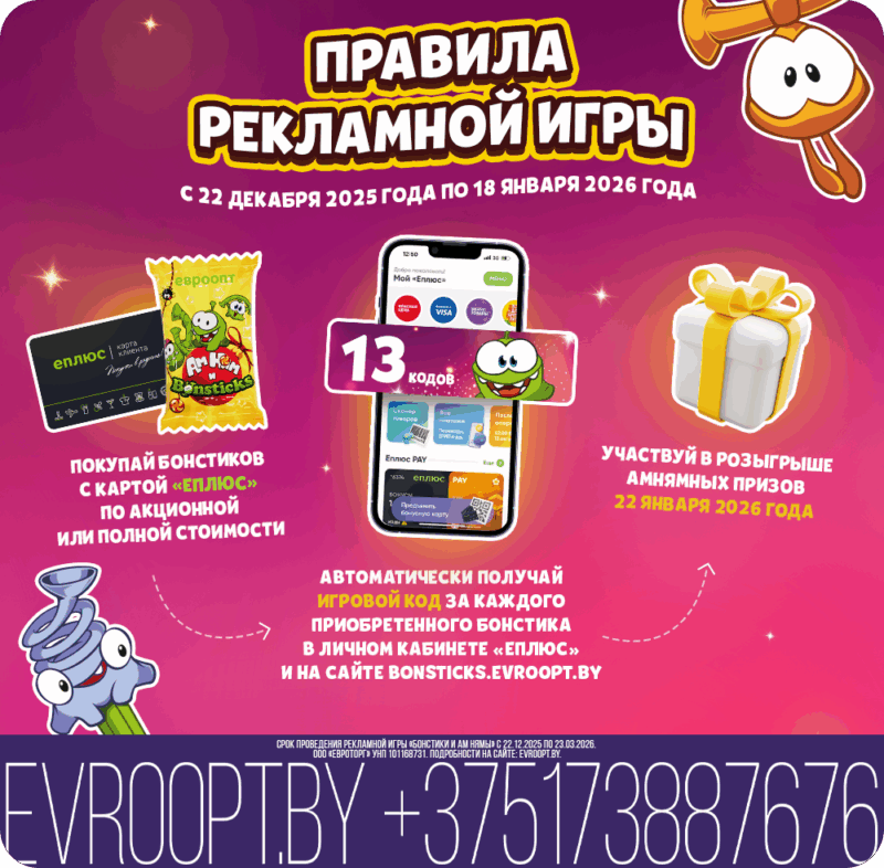 Бонстики и Ам Нямы»