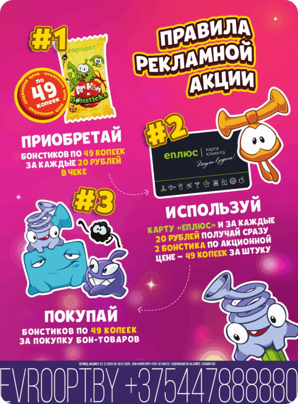 Бонстики и Ам Нямы»