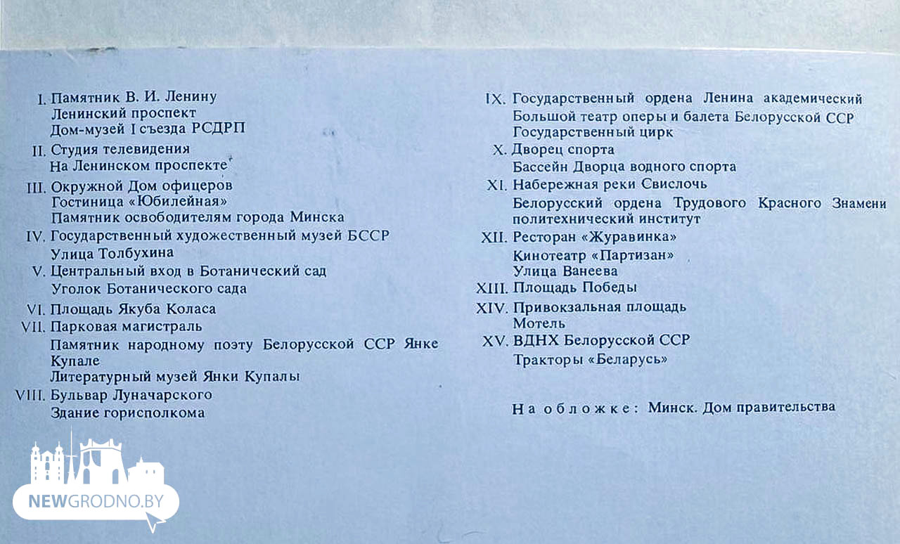 Минск глазами 1974-го