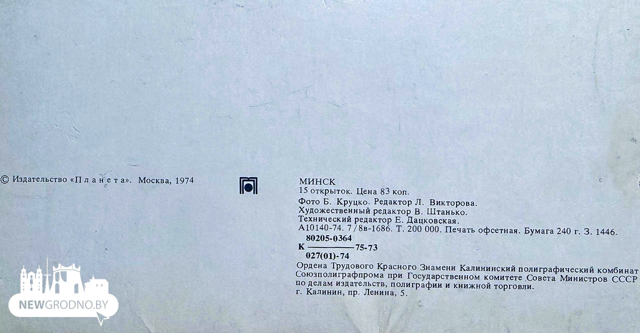Минск глазами 1974-го