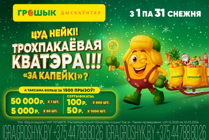 Успейте выиграть трехкомнатную квартиру