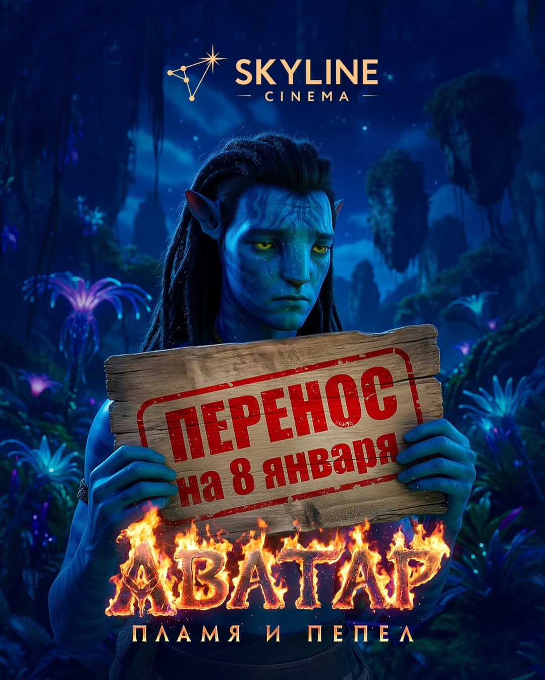 Премьера «Аватара 3»