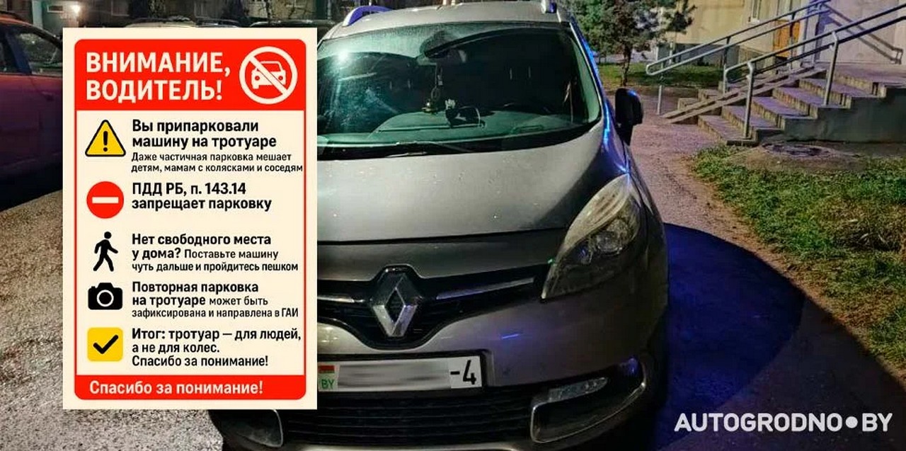 В Гродно тротуары вернули пешеходам