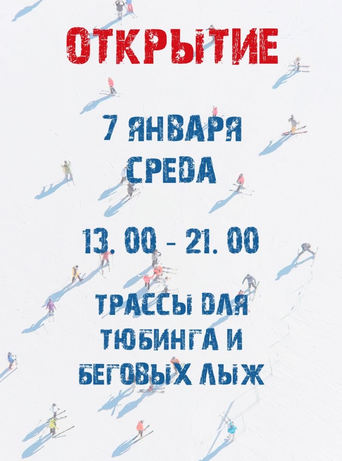 В Гродно открывают горнолыжный сезон