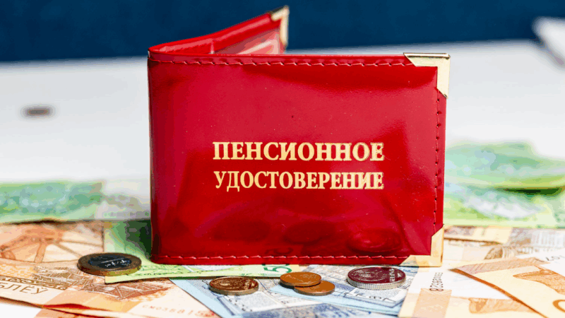 Пенсия в Беларуси