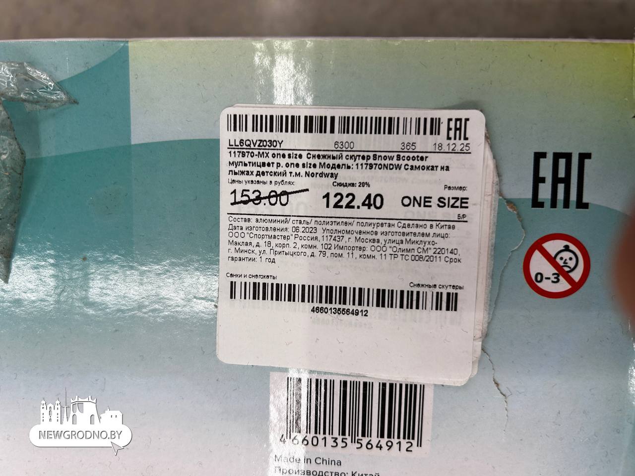 Что происходит с зимними товарами в Гродно