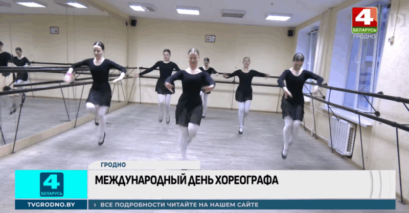 как в Гродно