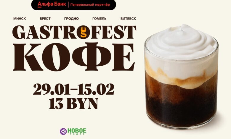 Фестиваль Gastrofest.Кофе