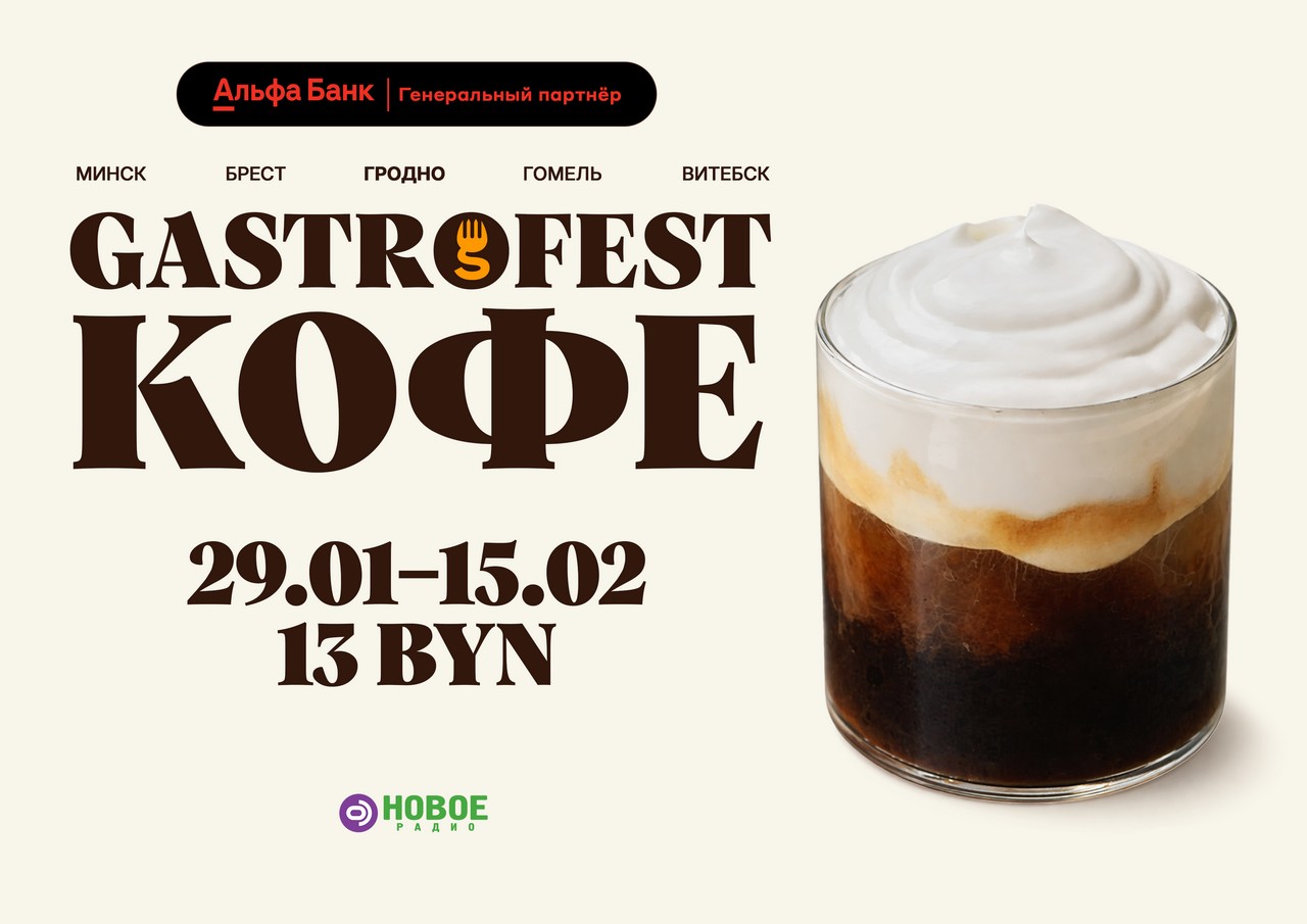 Фестиваль Gastrofest.Кофе