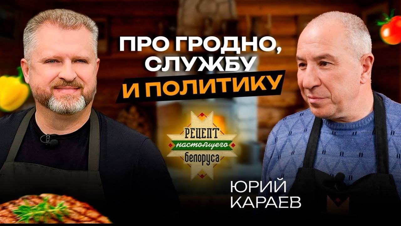 Большой разговор с Юрием Караевым