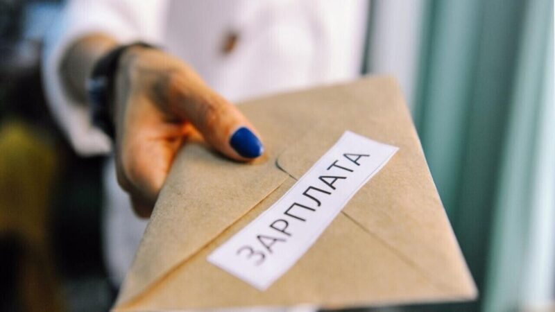 Зарплаты «в конверте»