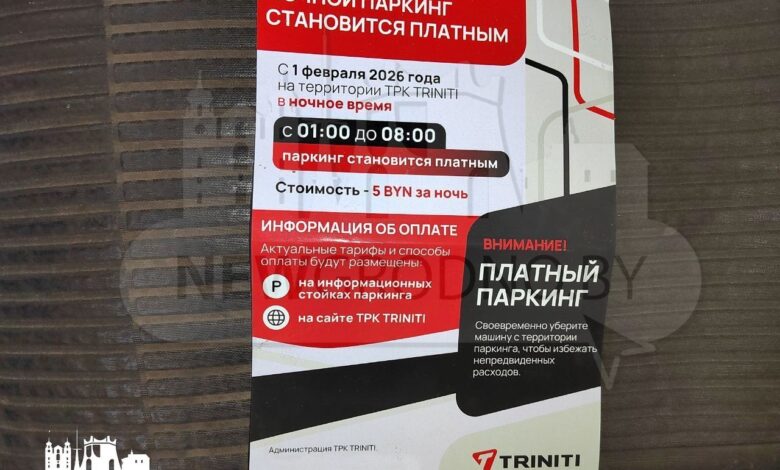 В Гродно паркинг в TRINITI