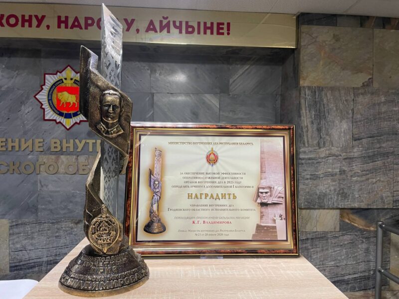  УВД Гродненского облисполкома