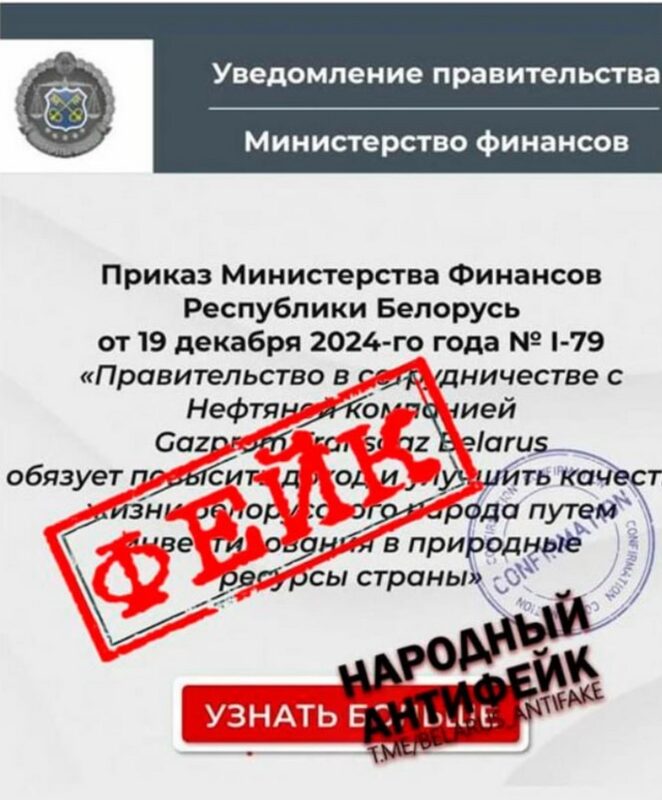 Осторожно фейки!