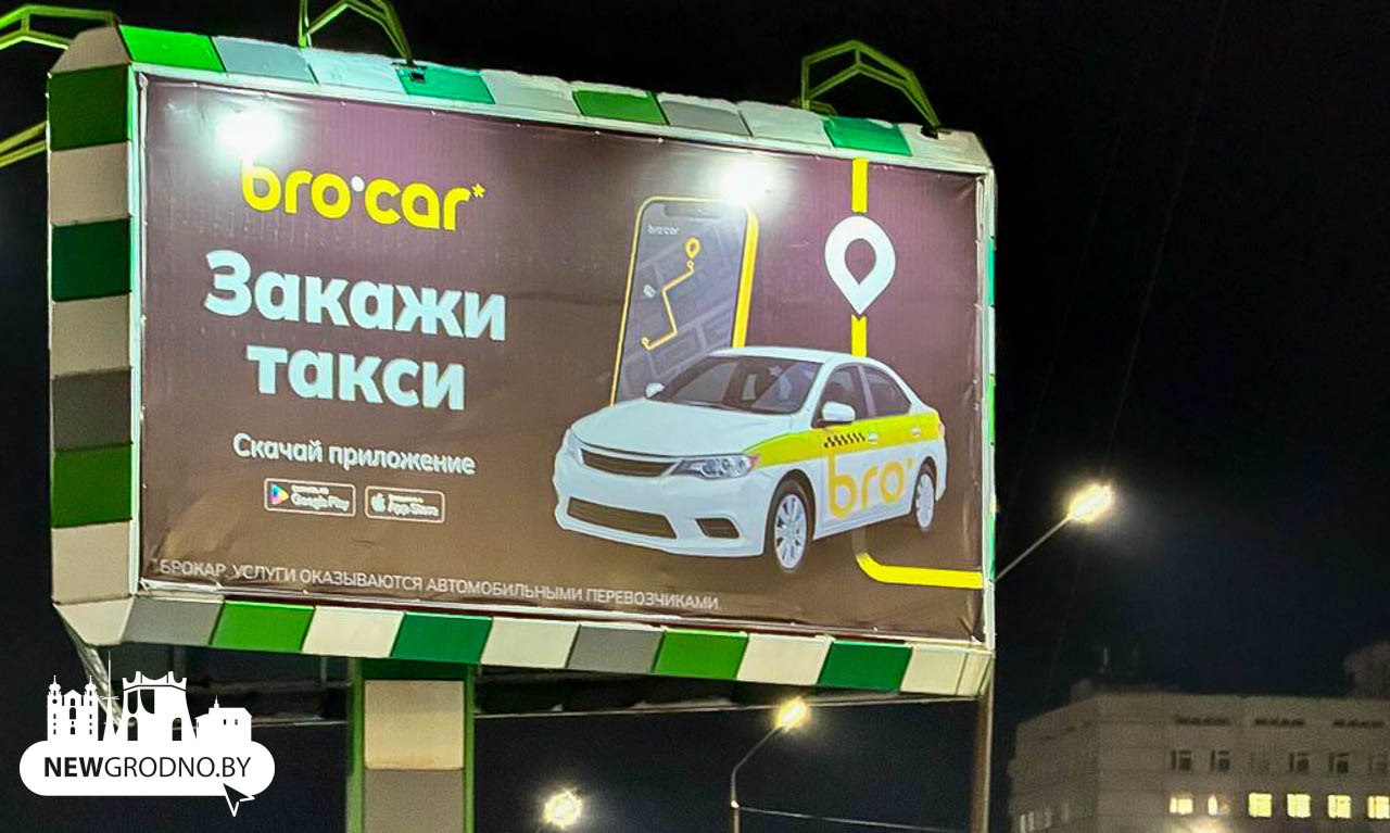 В Гродно появился новый сервис такси