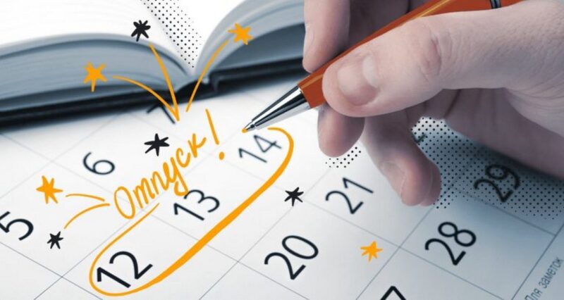 Можно ли взять отпуск