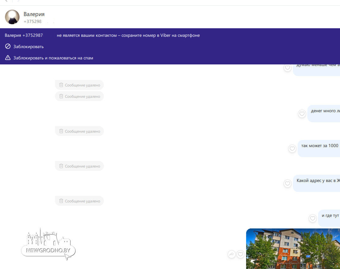 Гродненец нарвался на мошенников