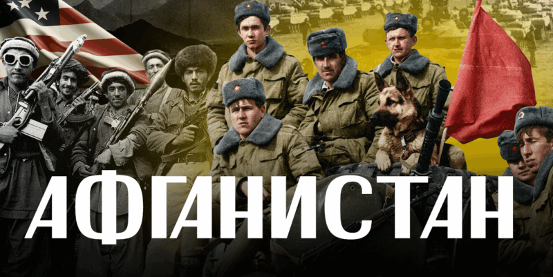 Афганская война